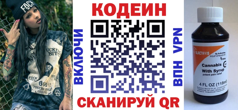 Кодеин Purple Drank  MEGA рабочий сайт  Лебедянь  купить  цена 